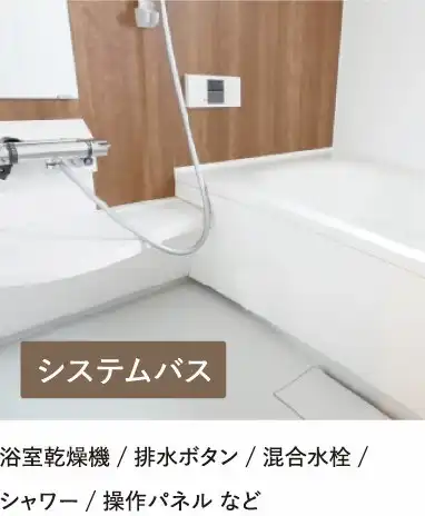 システムバス