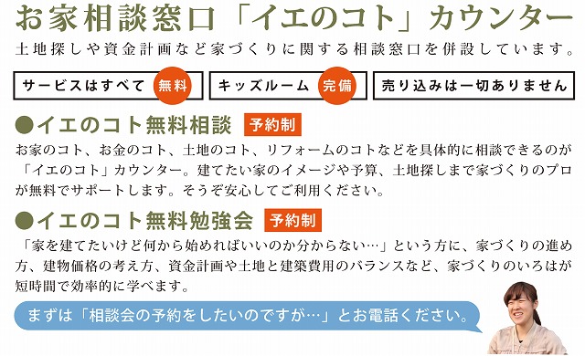 お家の相談､イエのコト､無料相談､タイセイホーム､勉強会､土地探し､資金計画､高知､福井町､マイホーム､家づくり､悩み