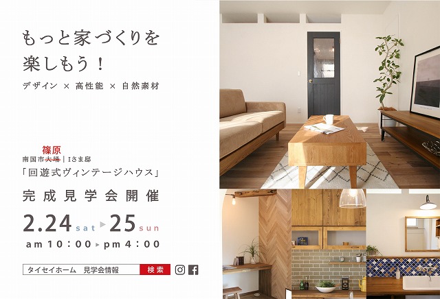 南国市篠原にデザイン×高性能×自然素材のオーダーメイドのカッコかわいいオシャレなお家が完成しました。高知市神田の規格住宅と二会場同時見学会開催です。