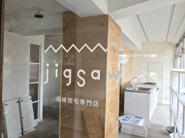 高知市朝倉にある規格住宅専門店jigsaw(ジグソー)がオープン。デザイン×高性能×自然素材がそろった、1000万円台のオシャレな土地付きの家(建売)をメインに建てています。