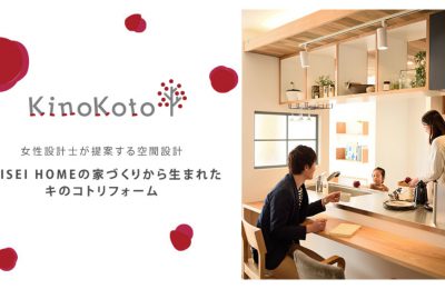 高知市福井町で女性一級建築士が提案するデザイン 自然素材でつくる圧倒的なリフォーム リノベーション Kinokoto 高知の新築 注文住宅 自然素材の家 高知市福井町で女性一級建築士が提案するデザイン 自然素材でつくる圧倒的なリフォーム リノベーション Kinokoto 高知の新築 注文住宅 自然素材の家