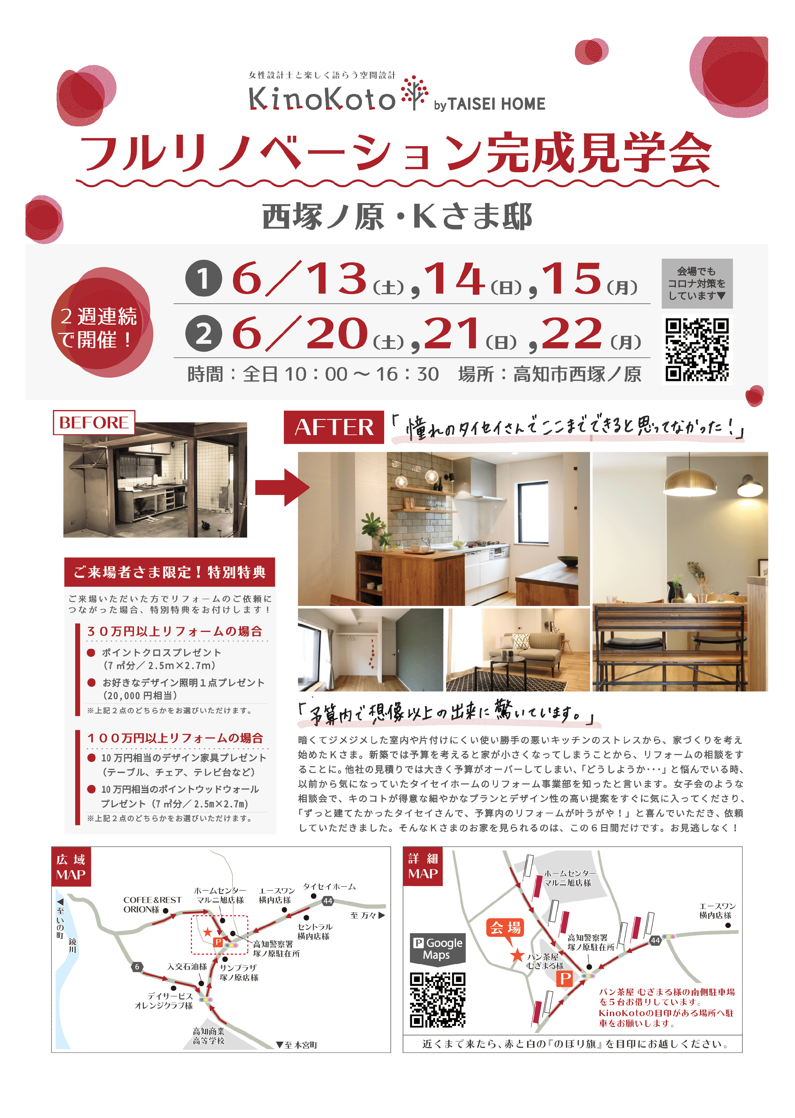 高知市西塚ノ原で リフォーム事業部 Kinokoto 初のフルリノベーション見学会開催 高知の新築 注文住宅 自然素材の家 高知市西塚ノ原で リフォーム事業部 Kinokoto 初のフルリノベーション見学会開催 高知の新築 注文住宅 自然素材の家