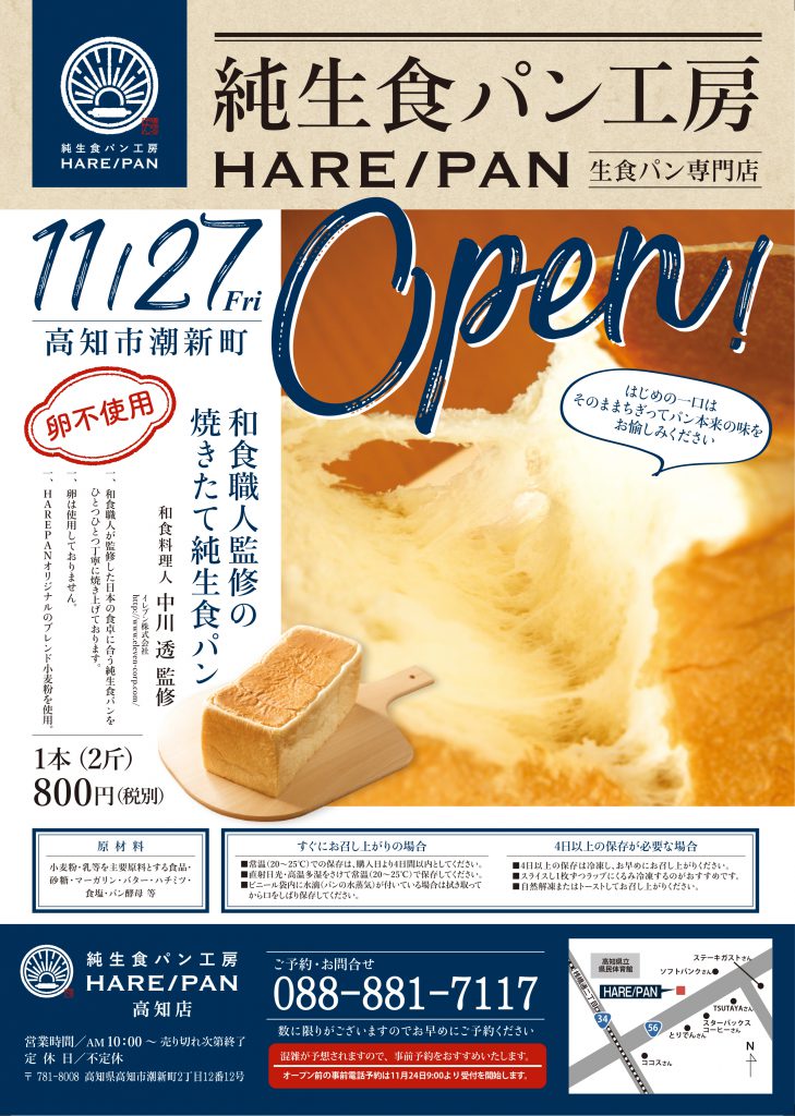 高知市潮新町に タイセイホームグループ Ie Mon事業部 Hare Pan オープンのお知らせ O 高知の新築 注文住宅 自然素材の家 高知市潮新町に タイセイホームグループ Ie Mon事業部 Hare Pan オープンのお知らせ O 高知の新築 注文住宅 自然素材の家