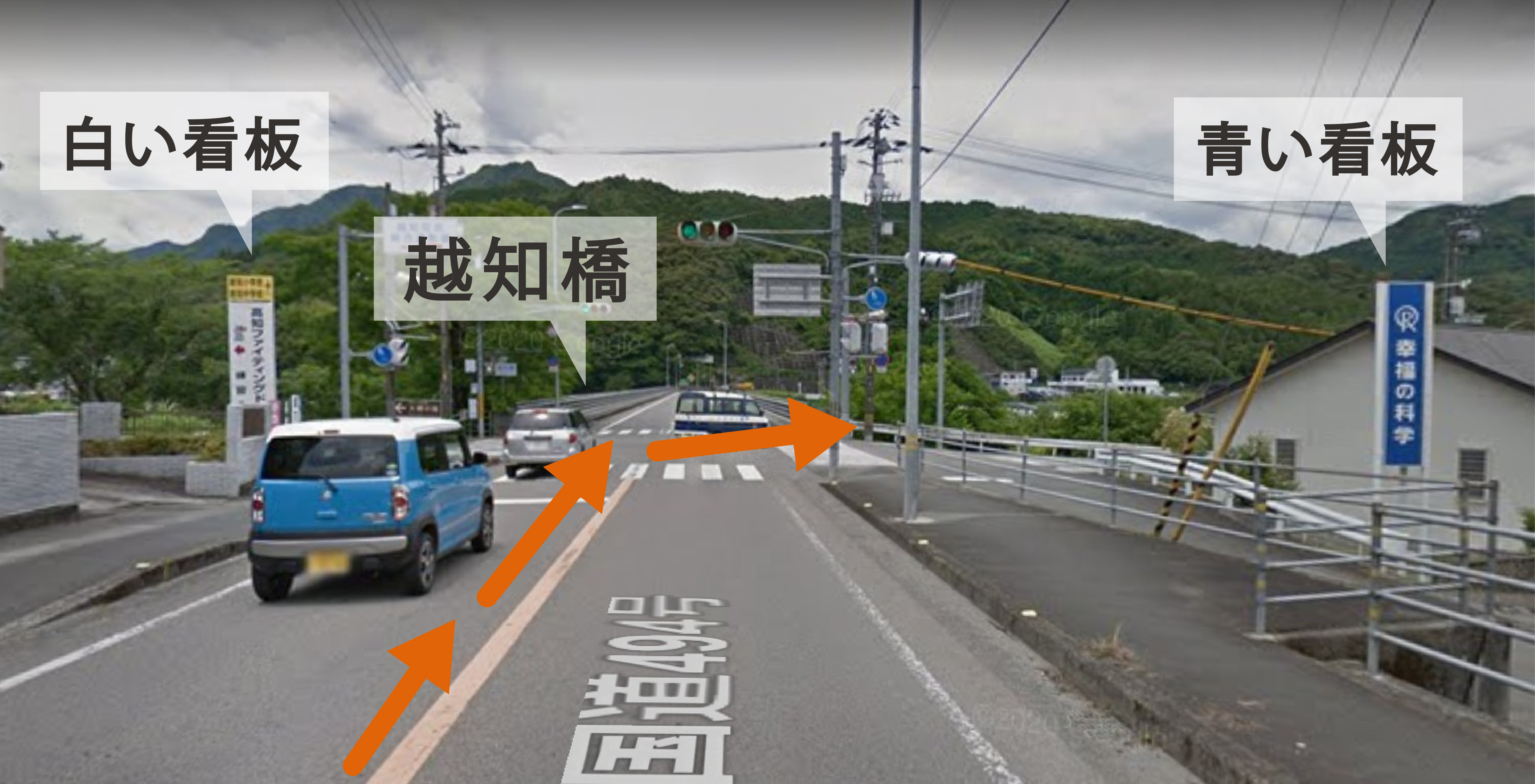 越知橋の手前の交差点を右折。右手に青い看板と、左手にある白い看板と右手にある青い看板が目印です。