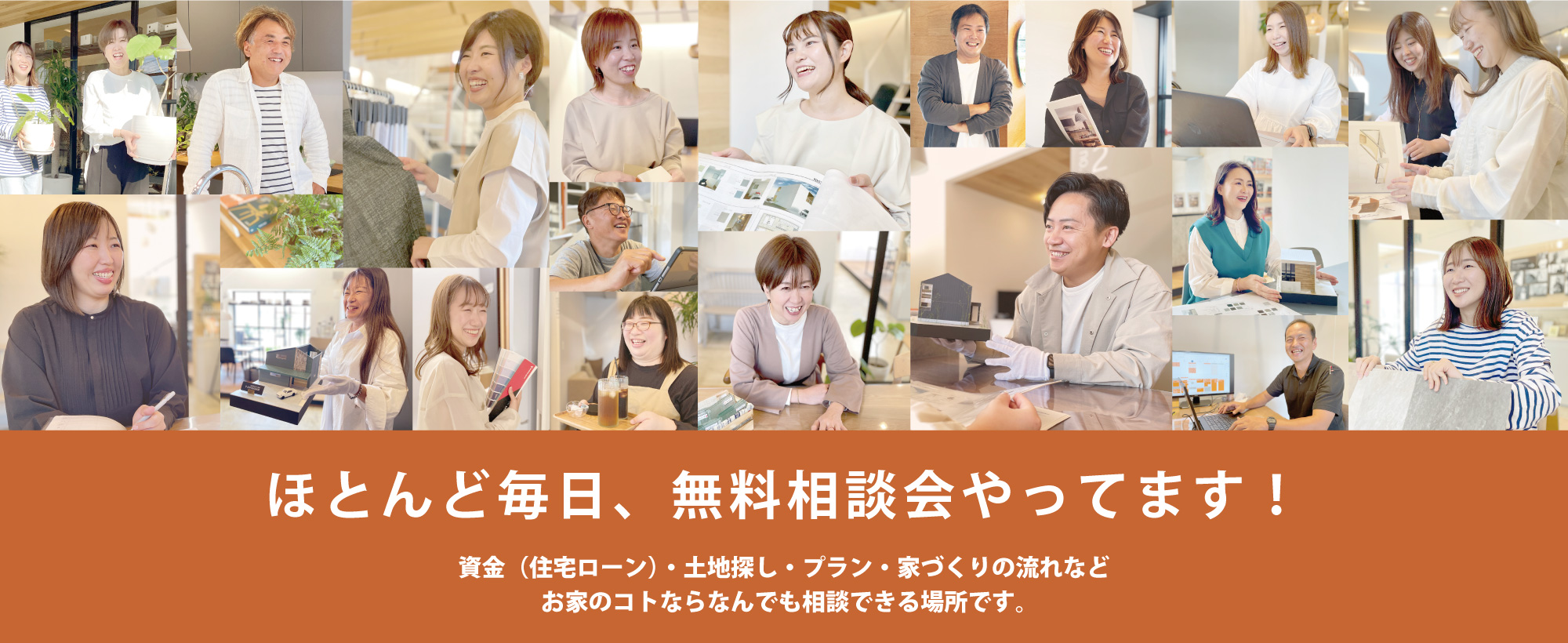 ほとんど毎日、無料相談会やってます！