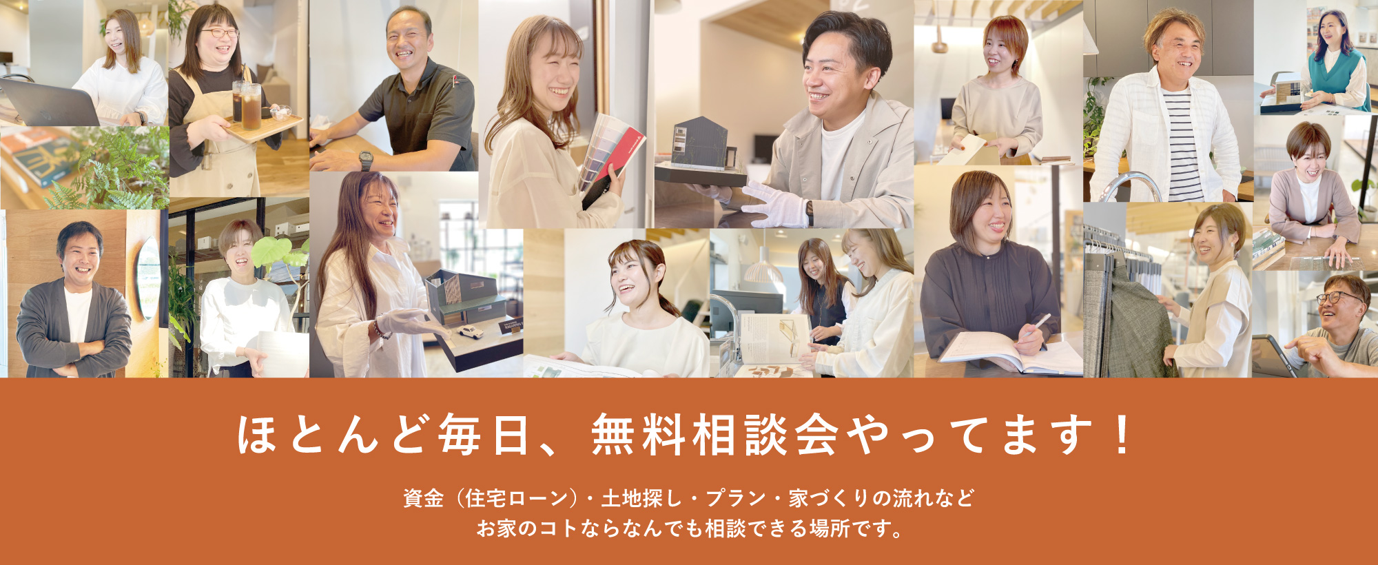 ほとんど毎日、無料相談会やってます！