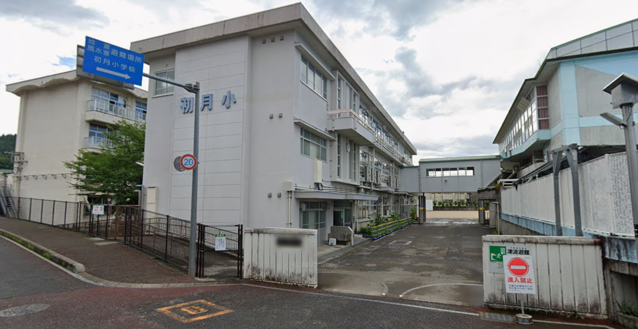 初月小学校